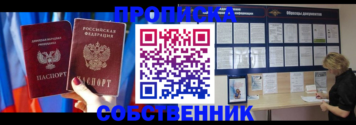 прописка в квартире в Раменском