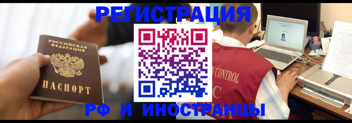 прописка паспорт в Раменском