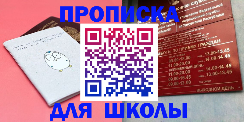 прописка 2025 в Раменском